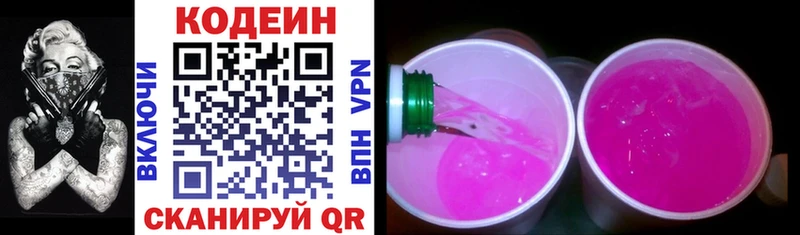 продажа наркотиков  mega ТОР  Кодеиновый сироп Lean напиток Lean (лин)  Иноземцево 